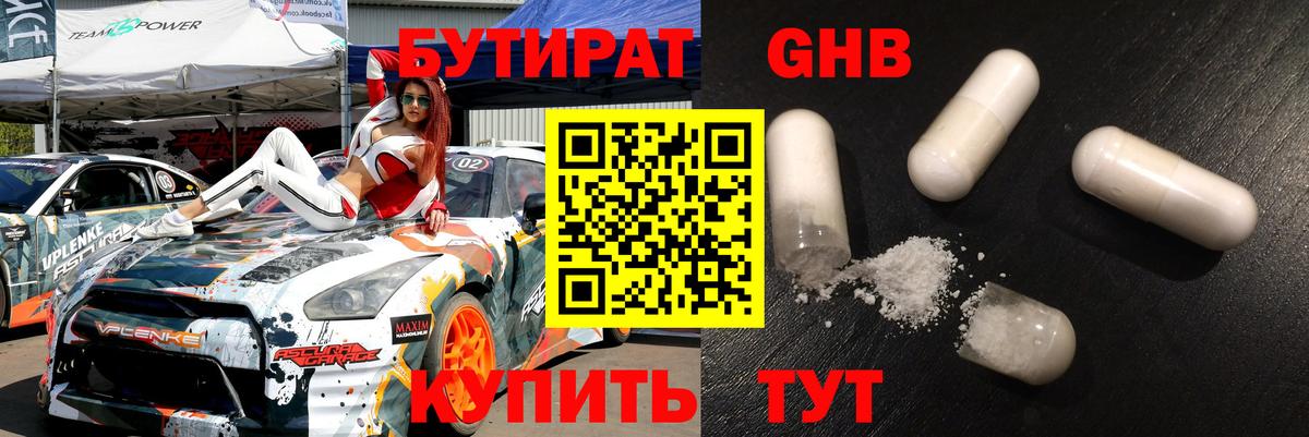 Бутират GHB  БУТИРАТ  Ртищево  Вход с VPN 