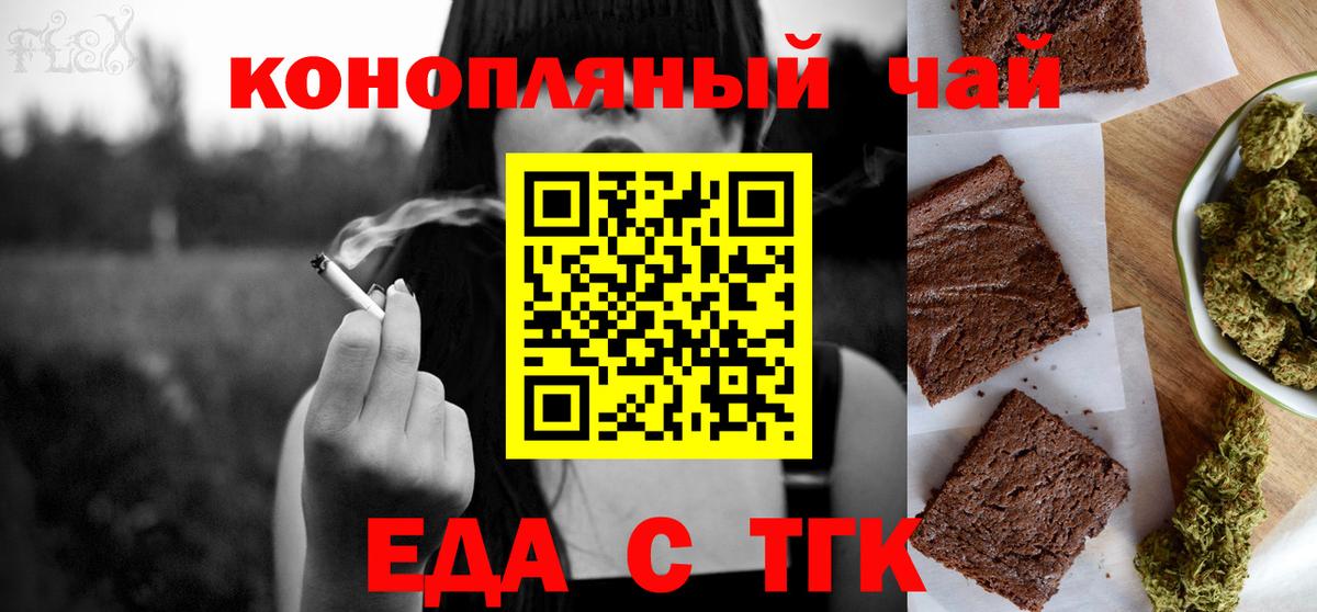 Еда ТГК марихуана  Вход с VPN  Ртищево 