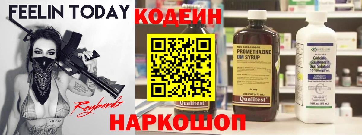 Codein Purple Drank  Кодеин напиток Lean (лин)  Ртищево  Вход с VPN 